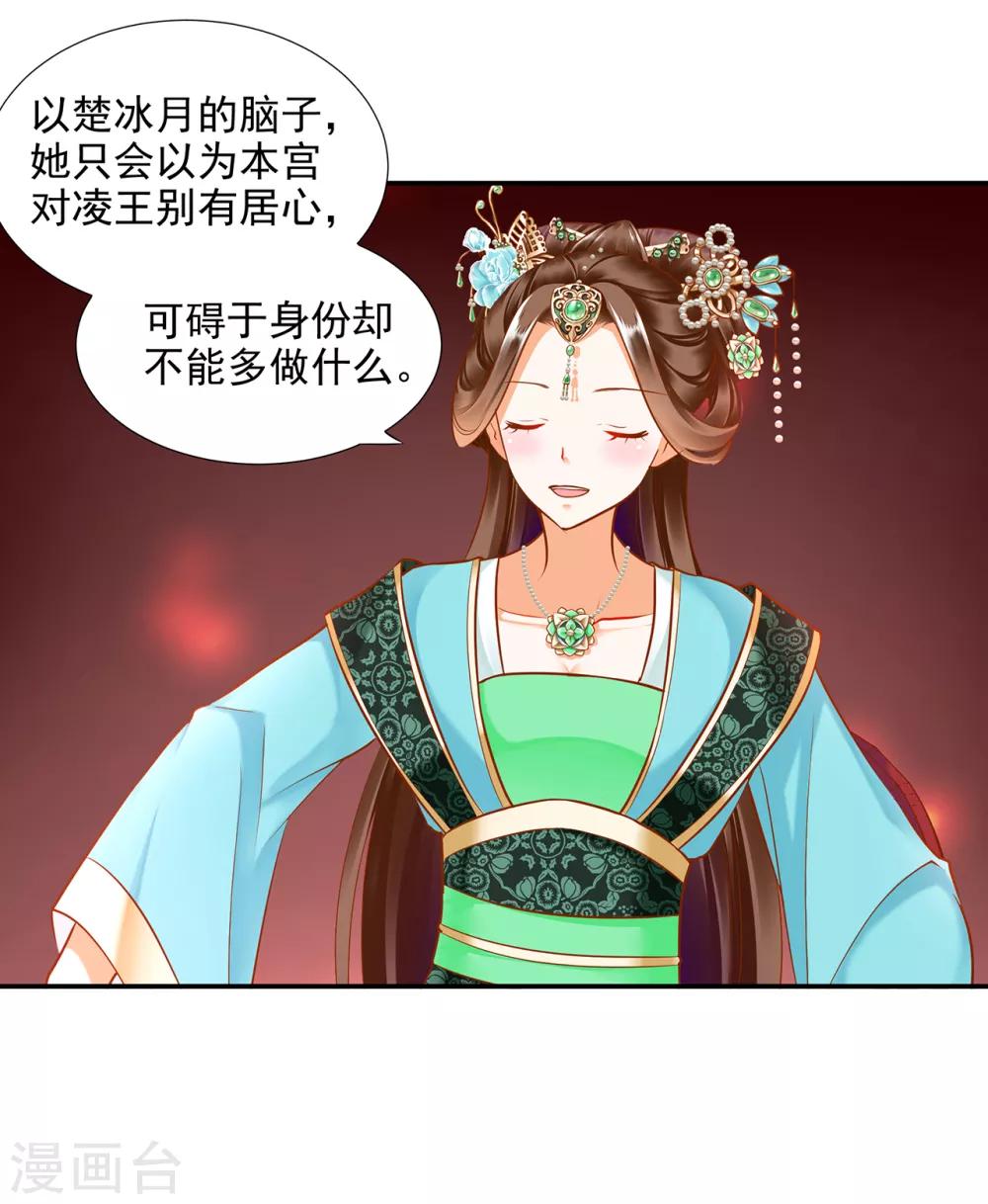 《穿越王妃要升级》漫画最新章节第55话 放不下的人免费下拉式在线观看章节第【23】张图片