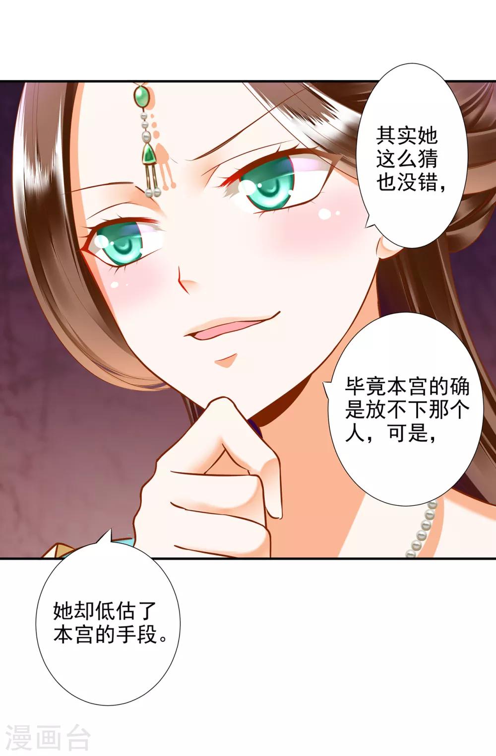 《穿越王妃要升级》漫画最新章节第55话 放不下的人免费下拉式在线观看章节第【24】张图片