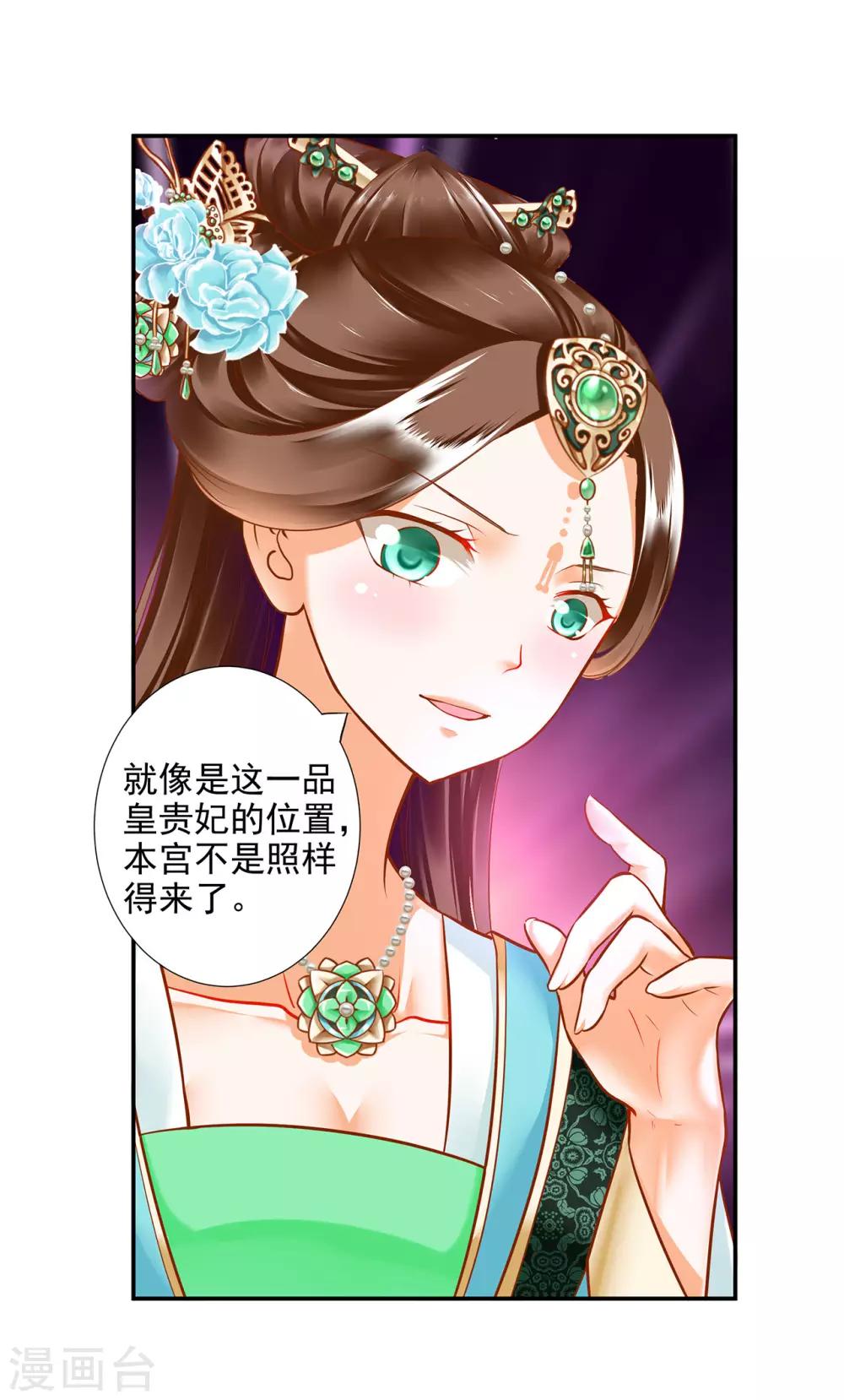 《穿越王妃要升级》漫画最新章节第55话 放不下的人免费下拉式在线观看章节第【26】张图片