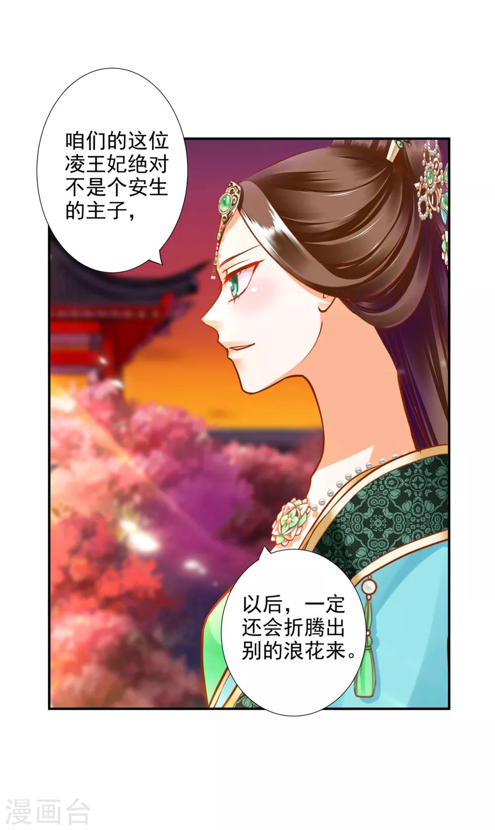 《穿越王妃要升级》漫画最新章节第55话 放不下的人免费下拉式在线观看章节第【28】张图片