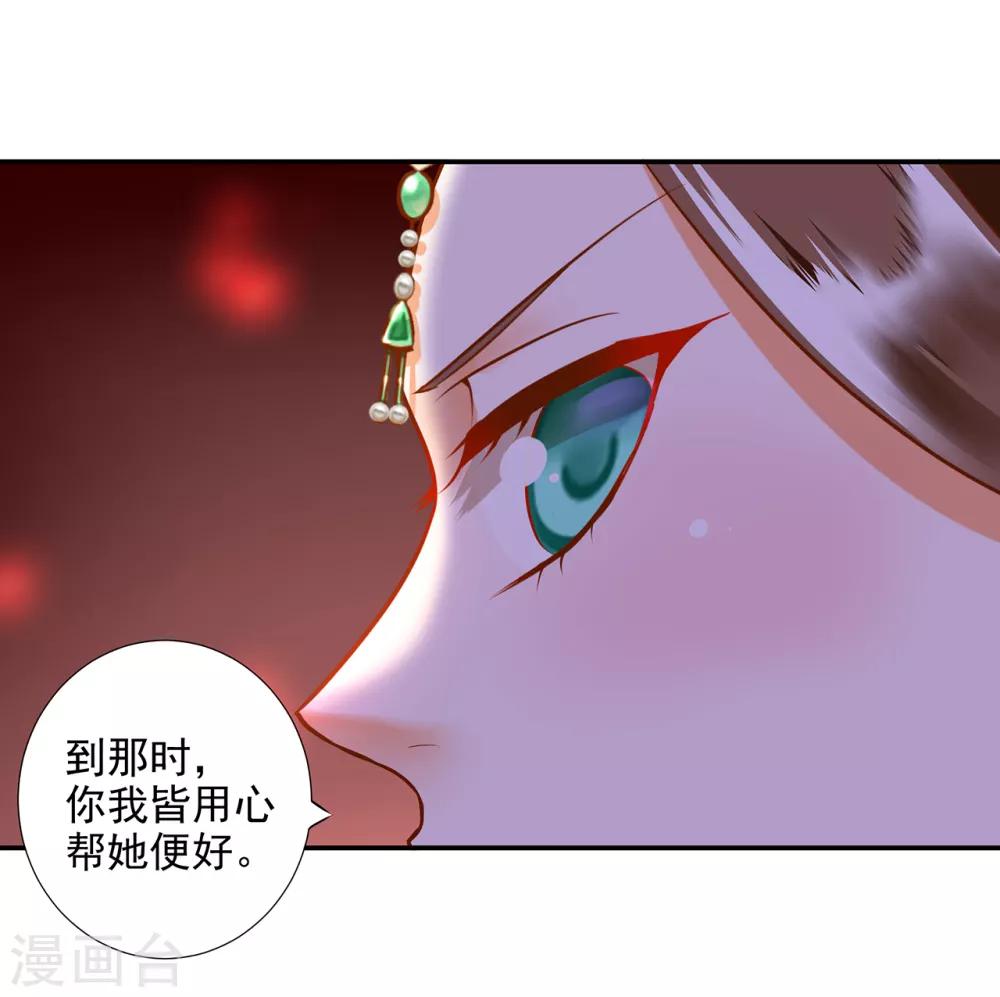 《穿越王妃要升级》漫画最新章节第55话 放不下的人免费下拉式在线观看章节第【29】张图片