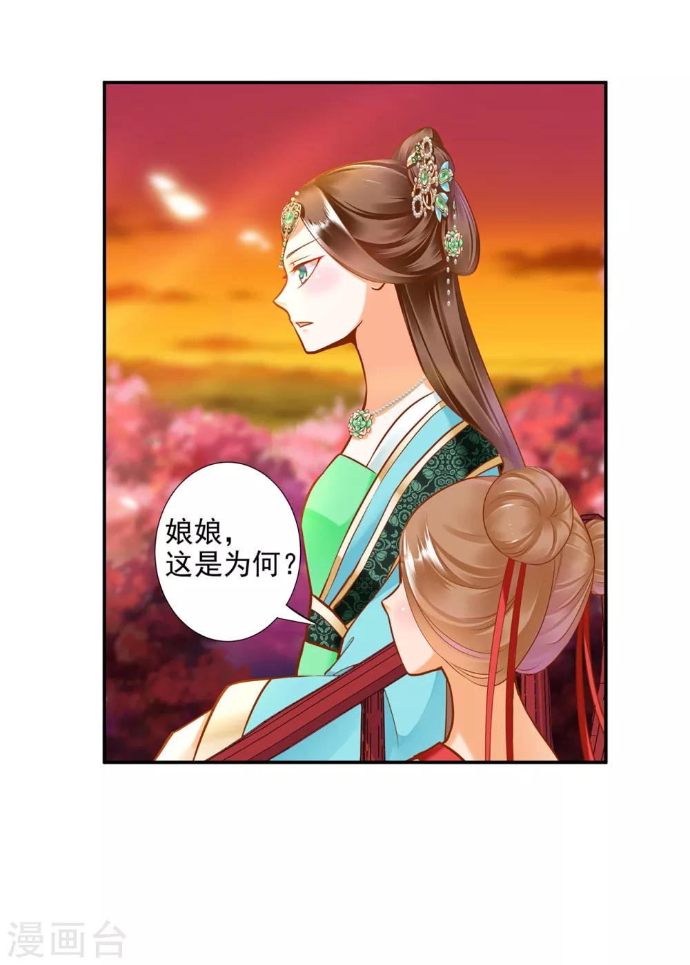 《穿越王妃要升级》漫画最新章节第55话 放不下的人免费下拉式在线观看章节第【31】张图片