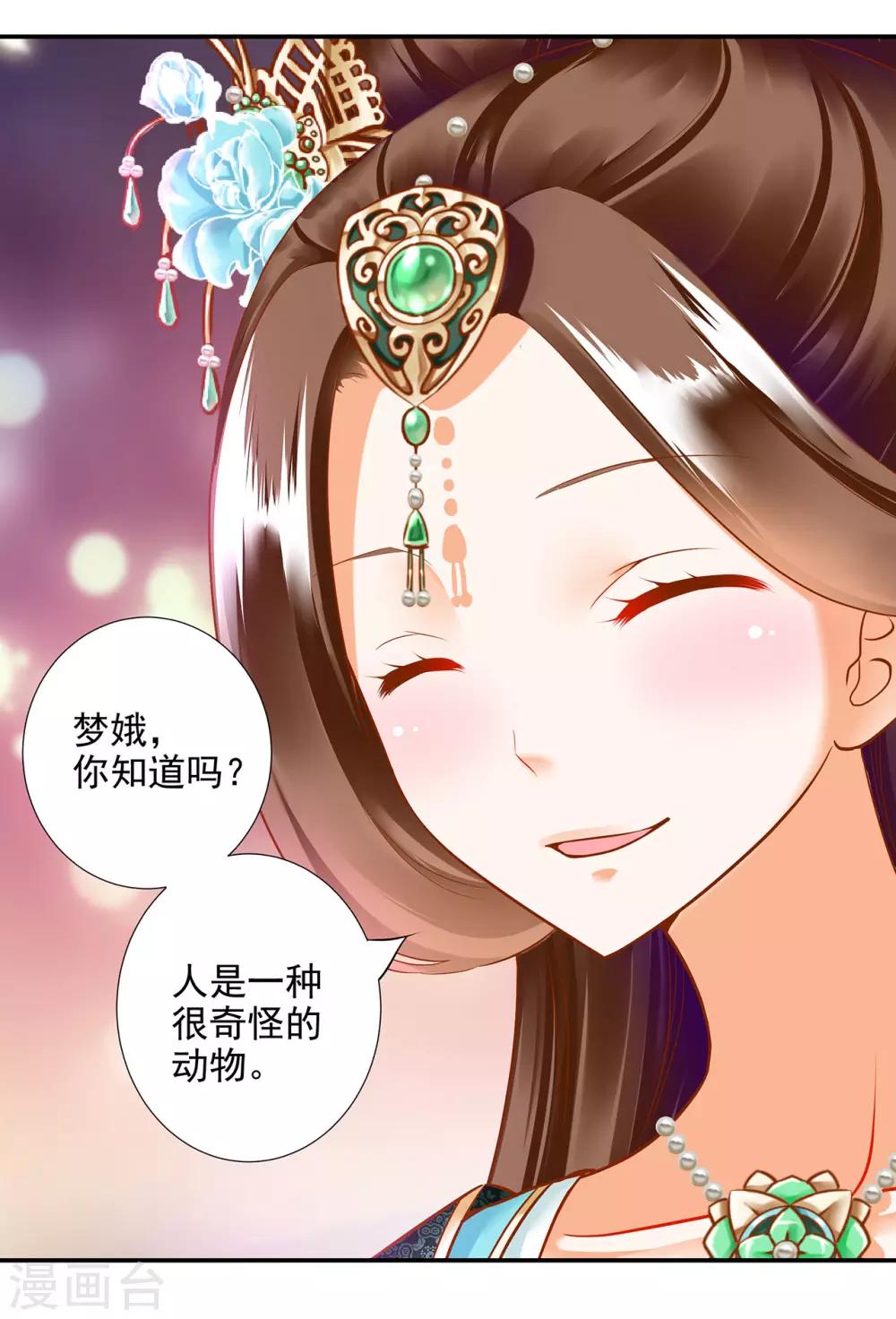 《穿越王妃要升级》漫画最新章节第55话 放不下的人免费下拉式在线观看章节第【32】张图片