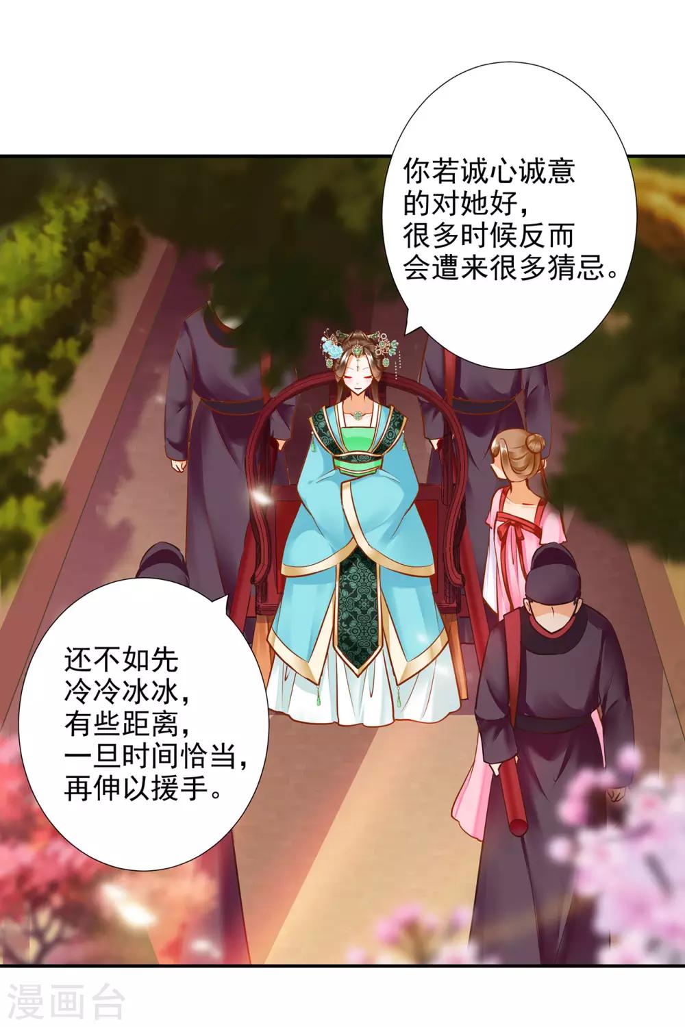 《穿越王妃要升级》漫画最新章节第55话 放不下的人免费下拉式在线观看章节第【33】张图片