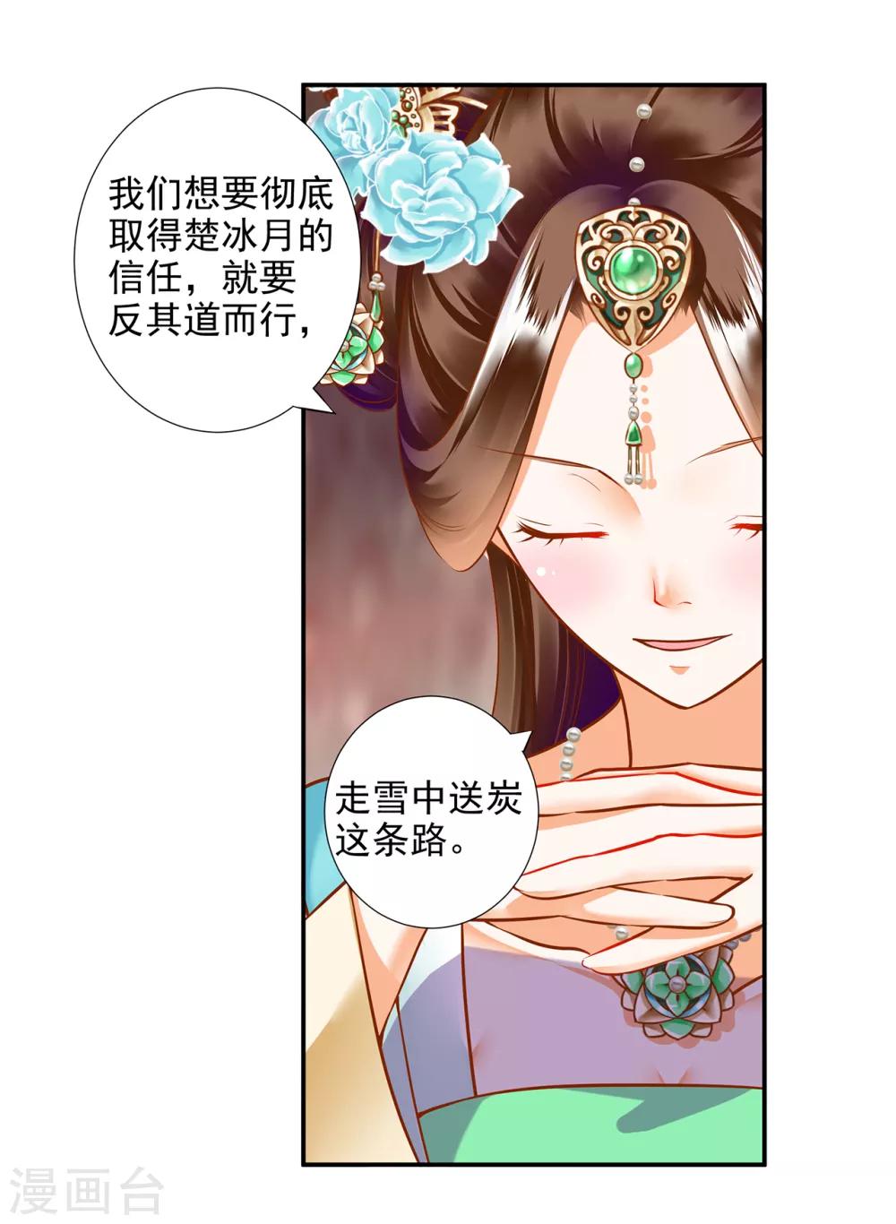 《穿越王妃要升级》漫画最新章节第55话 放不下的人免费下拉式在线观看章节第【35】张图片