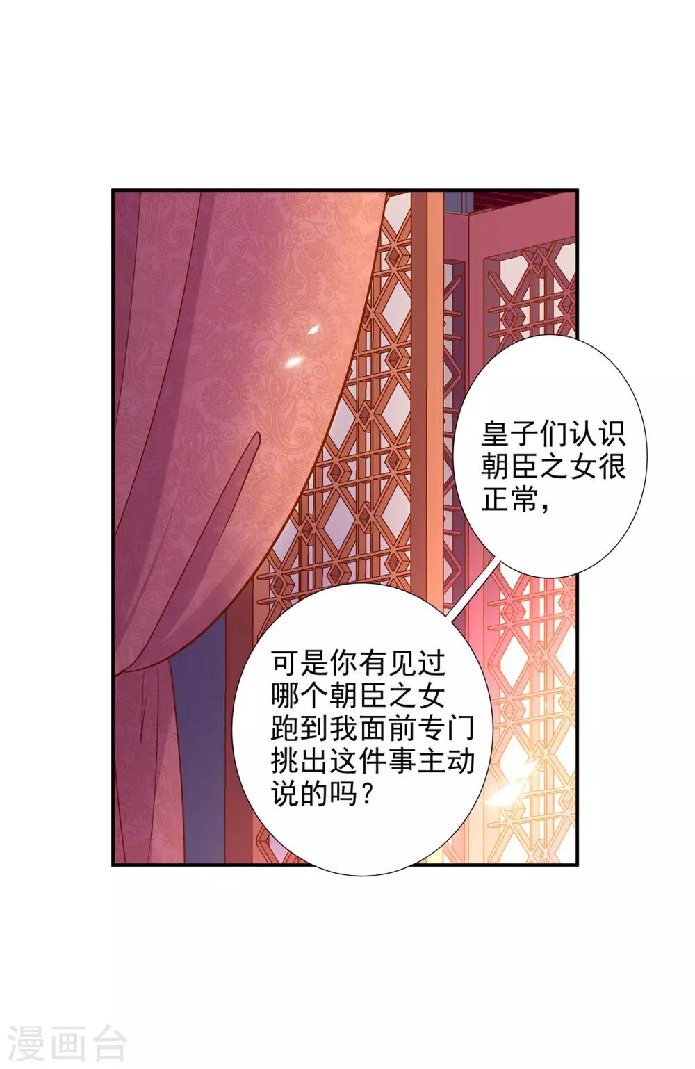 《穿越王妃要升级》漫画最新章节第55话 放不下的人免费下拉式在线观看章节第【5】张图片