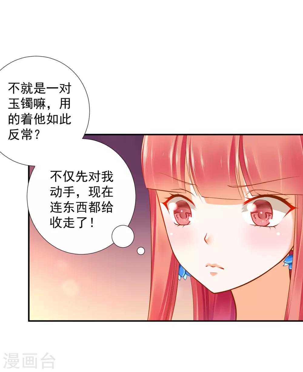 《穿越王妃要升级》漫画最新章节第57话 关系不简单免费下拉式在线观看章节第【10】张图片