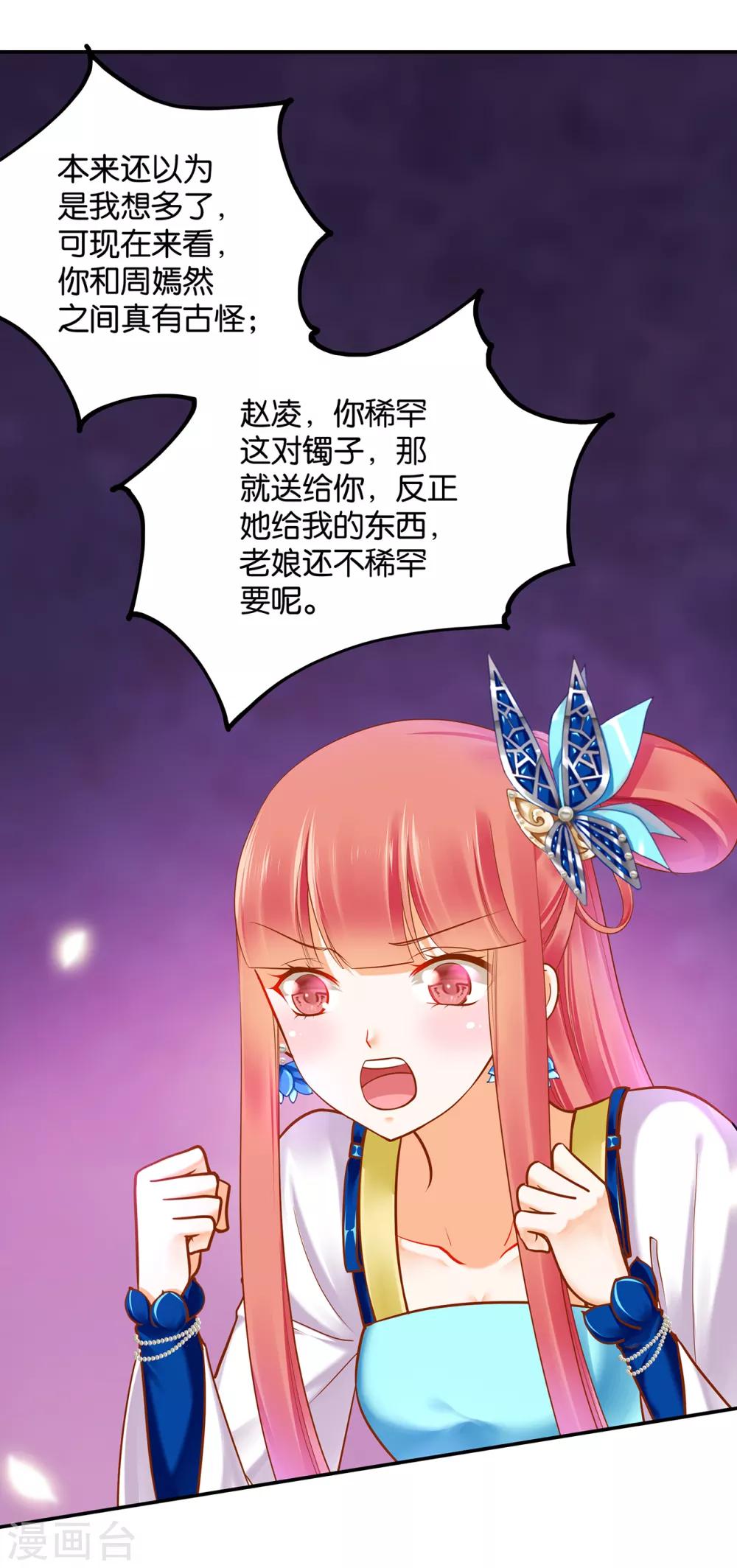 《穿越王妃要升级》漫画最新章节第57话 关系不简单免费下拉式在线观看章节第【17】张图片