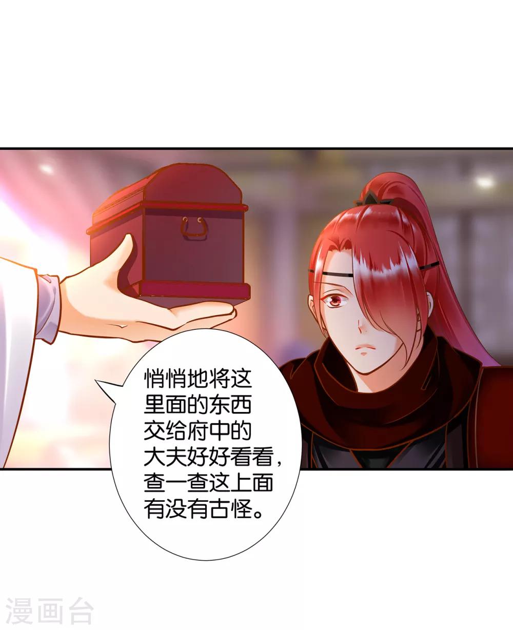 《穿越王妃要升级》漫画最新章节第57话 关系不简单免费下拉式在线观看章节第【26】张图片