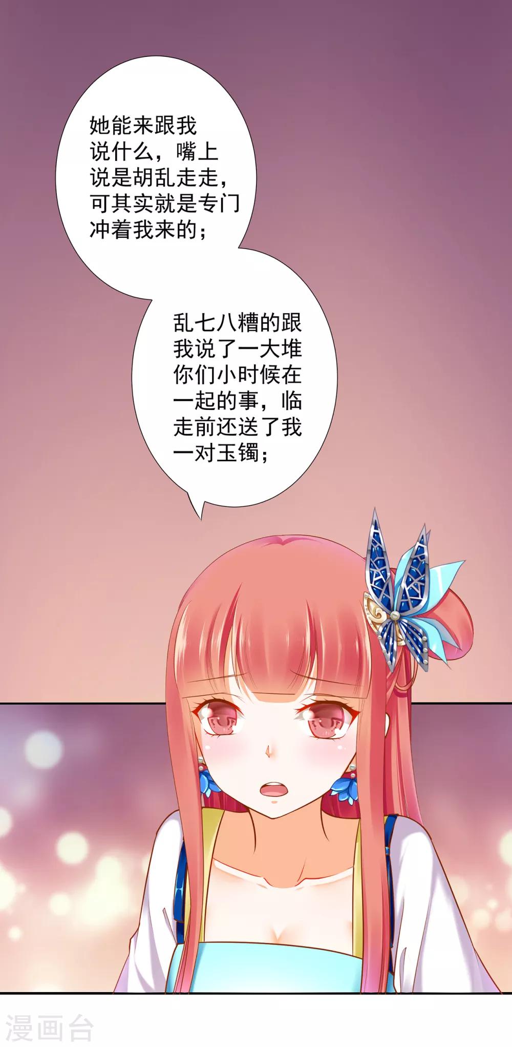 《穿越王妃要升级》漫画最新章节第57话 关系不简单免费下拉式在线观看章节第【6】张图片