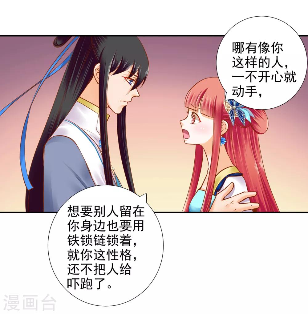 《穿越王妃要升级》漫画最新章节第58话 牵手一辈子免费下拉式在线观看章节第【29】张图片