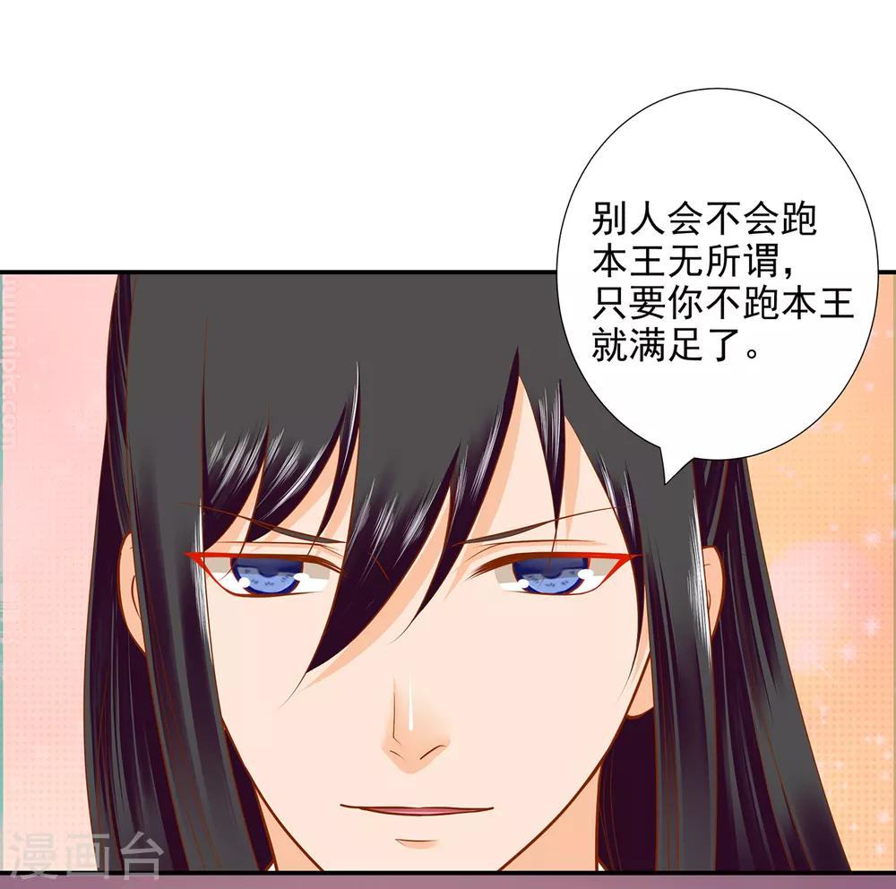 《穿越王妃要升级》漫画最新章节第58话 牵手一辈子免费下拉式在线观看章节第【30】张图片