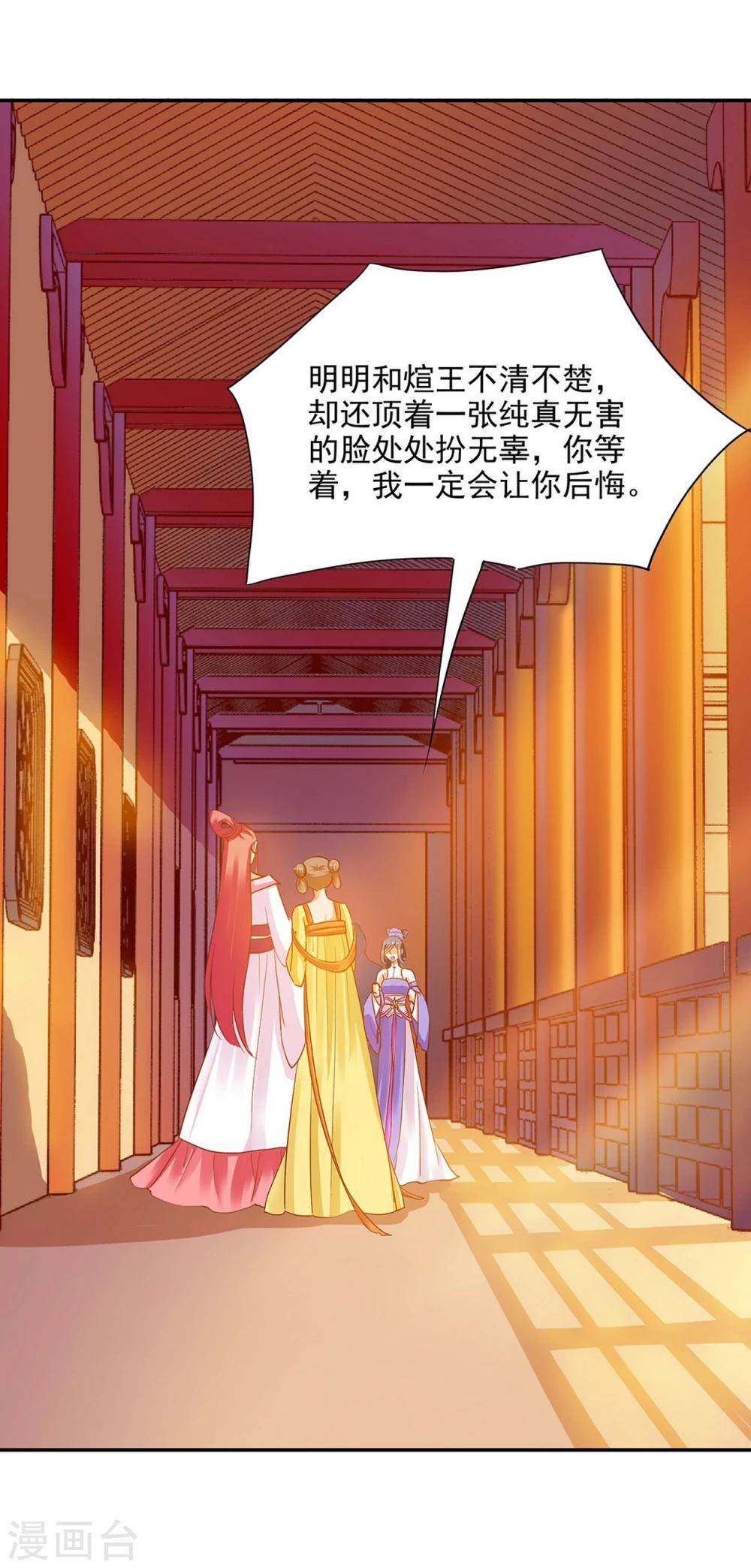 《穿越王妃要升级》漫画最新章节第7话 她就是只狐狸免费下拉式在线观看章节第【10】张图片