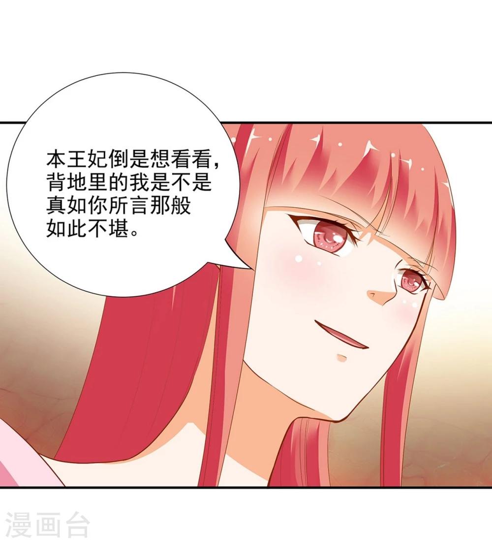 《穿越王妃要升级》漫画最新章节第7话 她就是只狐狸免费下拉式在线观看章节第【13】张图片