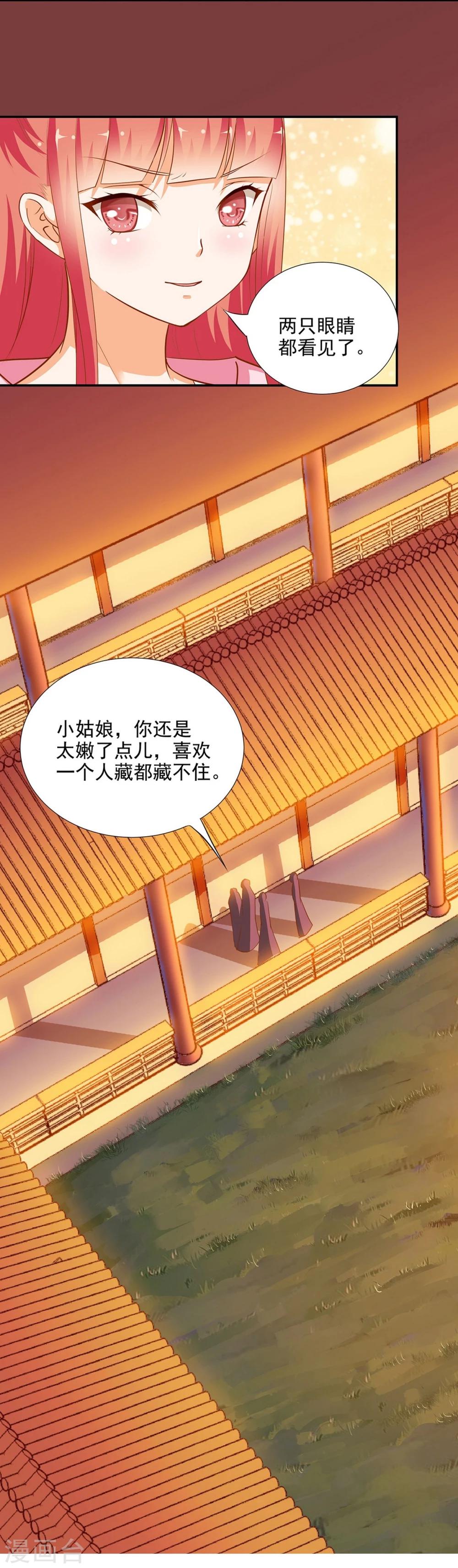 《穿越王妃要升级》漫画最新章节第7话 她就是只狐狸免费下拉式在线观看章节第【17】张图片