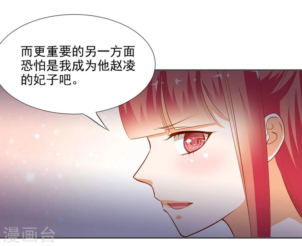 《穿越王妃要升级》漫画最新章节第7话 她就是只狐狸免费下拉式在线观看章节第【20】张图片