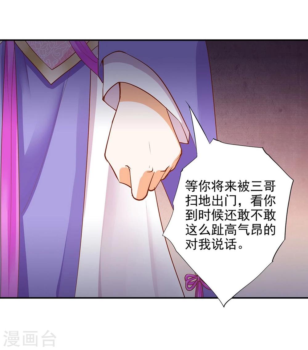 《穿越王妃要升级》漫画最新章节第7话 她就是只狐狸免费下拉式在线观看章节第【23】张图片