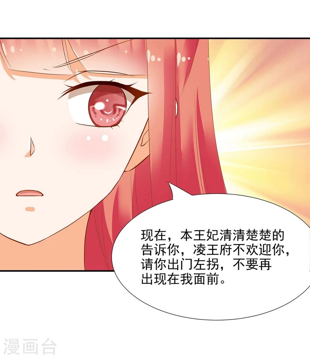 《穿越王妃要升级》漫画最新章节第7话 她就是只狐狸免费下拉式在线观看章节第【26】张图片