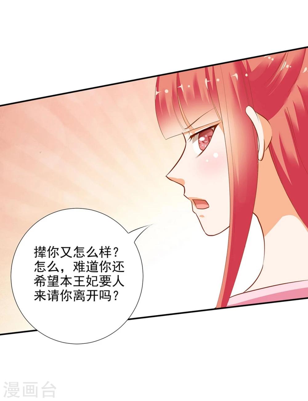 《穿越王妃要升级》漫画最新章节第7话 她就是只狐狸免费下拉式在线观看章节第【28】张图片