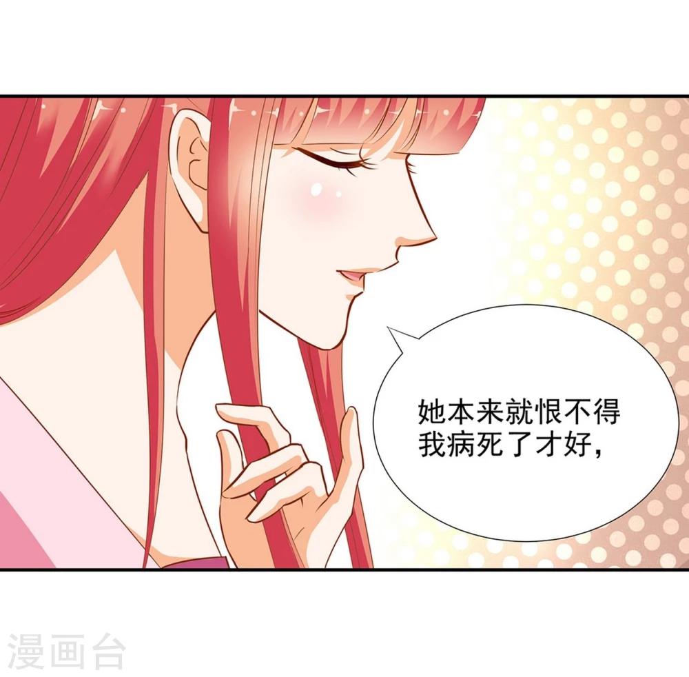 《穿越王妃要升级》漫画最新章节第7话 她就是只狐狸免费下拉式在线观看章节第【33】张图片