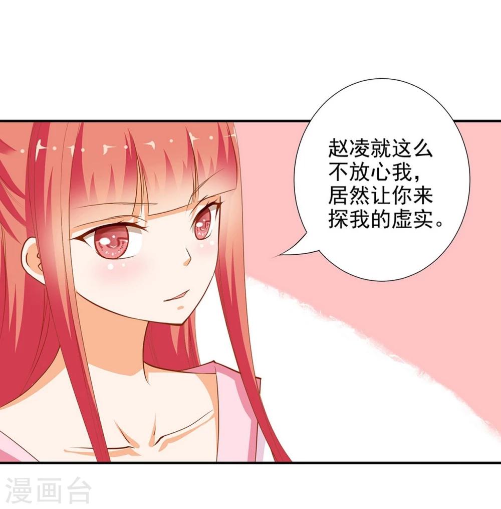 《穿越王妃要升级》漫画最新章节第7话 她就是只狐狸免费下拉式在线观看章节第【37】张图片