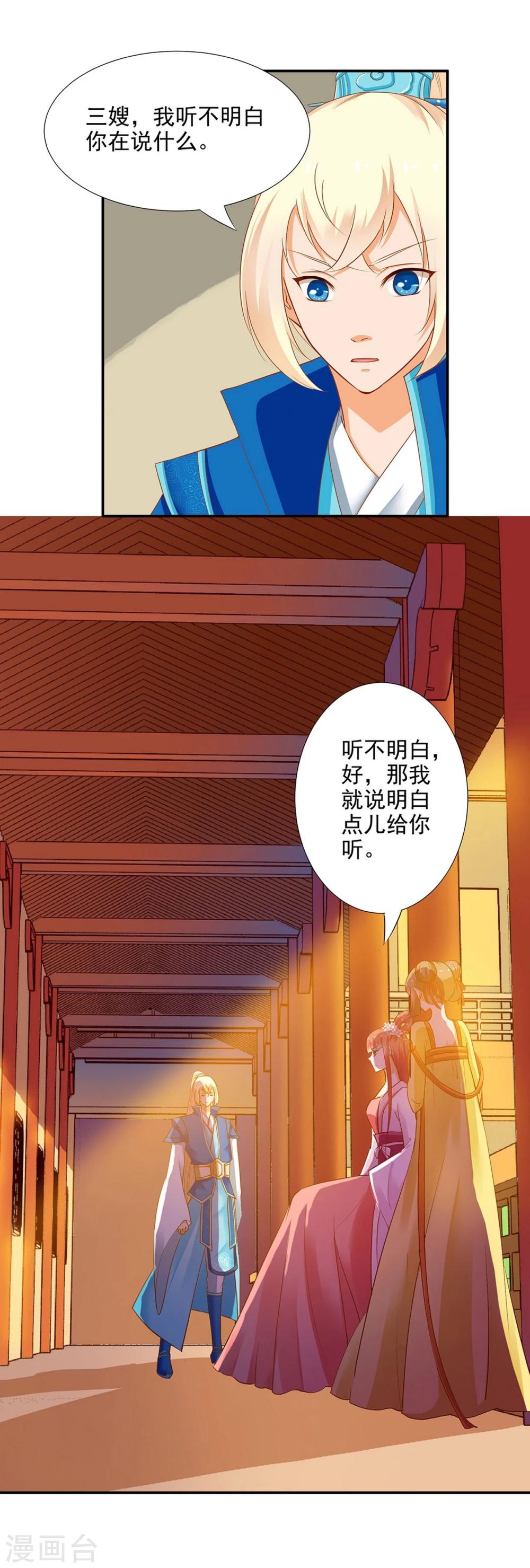 《穿越王妃要升级》漫画最新章节第7话 她就是只狐狸免费下拉式在线观看章节第【38】张图片