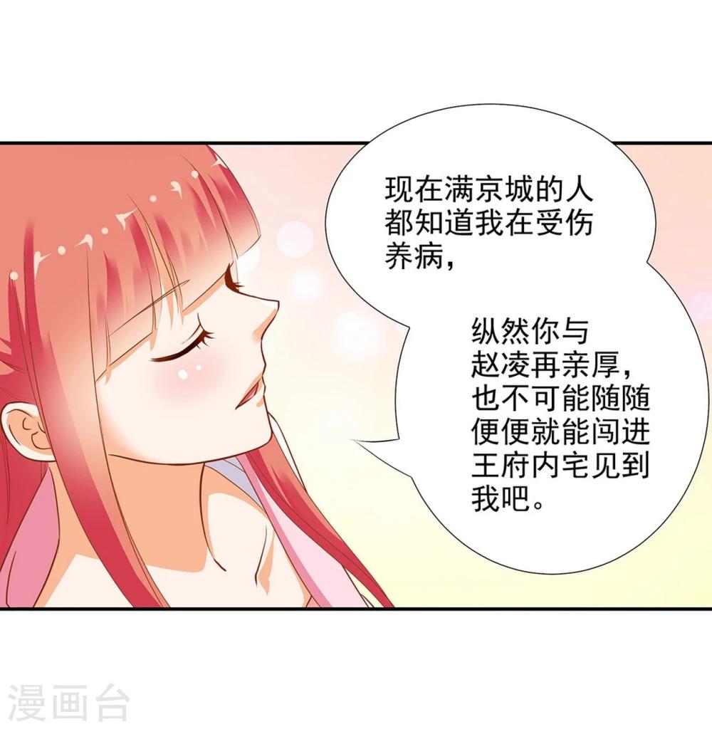 《穿越王妃要升级》漫画最新章节第7话 她就是只狐狸免费下拉式在线观看章节第【39】张图片