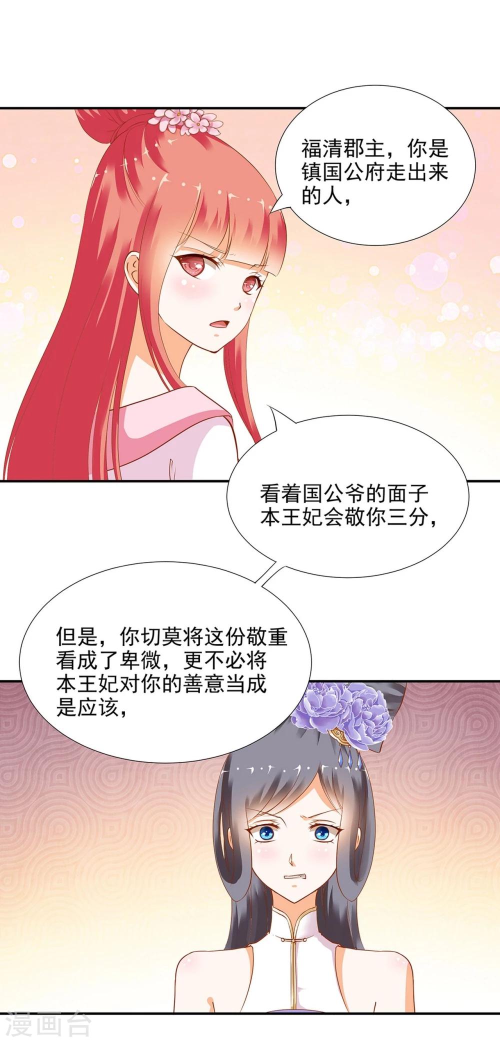 《穿越王妃要升级》漫画最新章节第7话 她就是只狐狸免费下拉式在线观看章节第【4】张图片