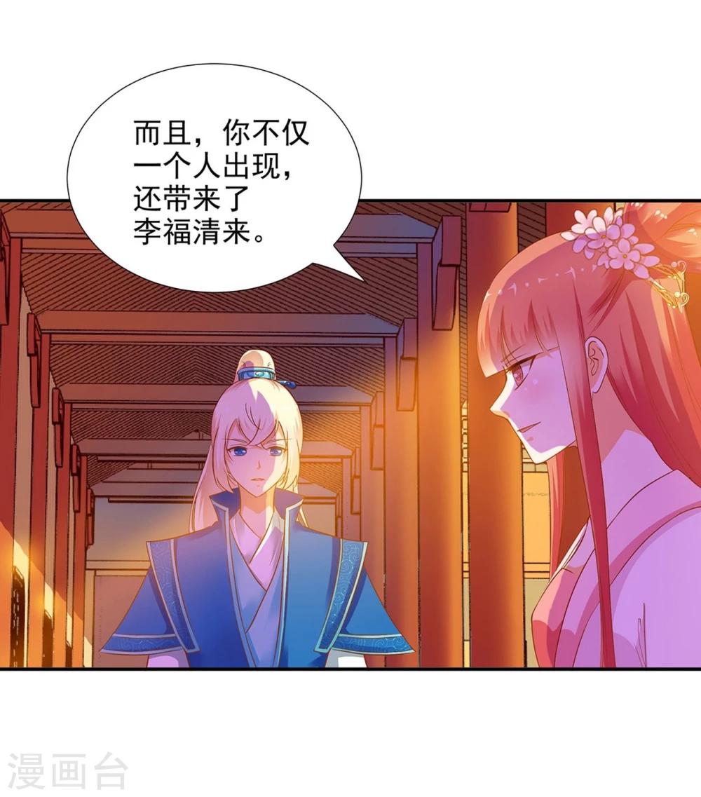 《穿越王妃要升级》漫画最新章节第7话 她就是只狐狸免费下拉式在线观看章节第【41】张图片