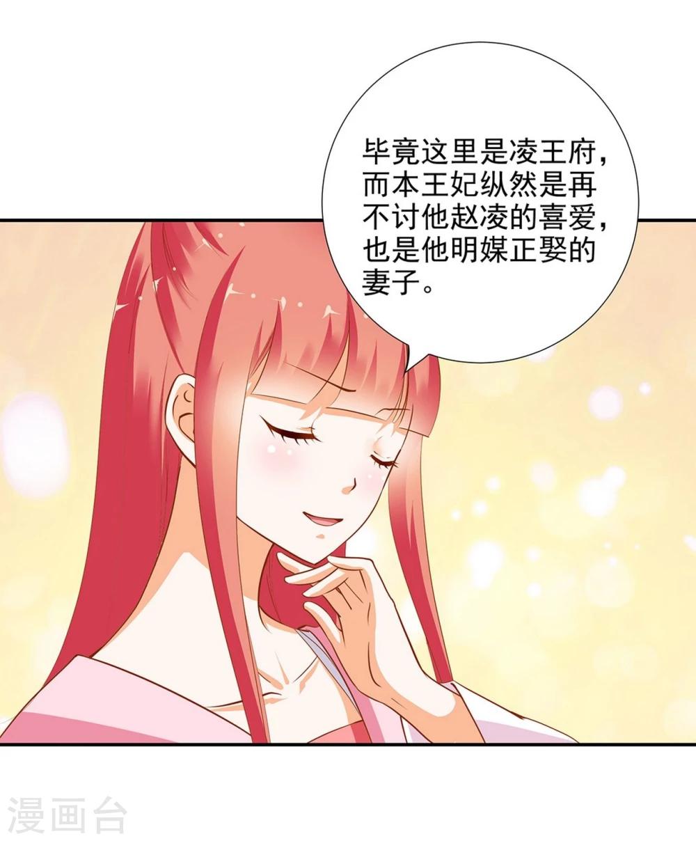 《穿越王妃要升级》漫画最新章节第7话 她就是只狐狸免费下拉式在线观看章节第【5】张图片