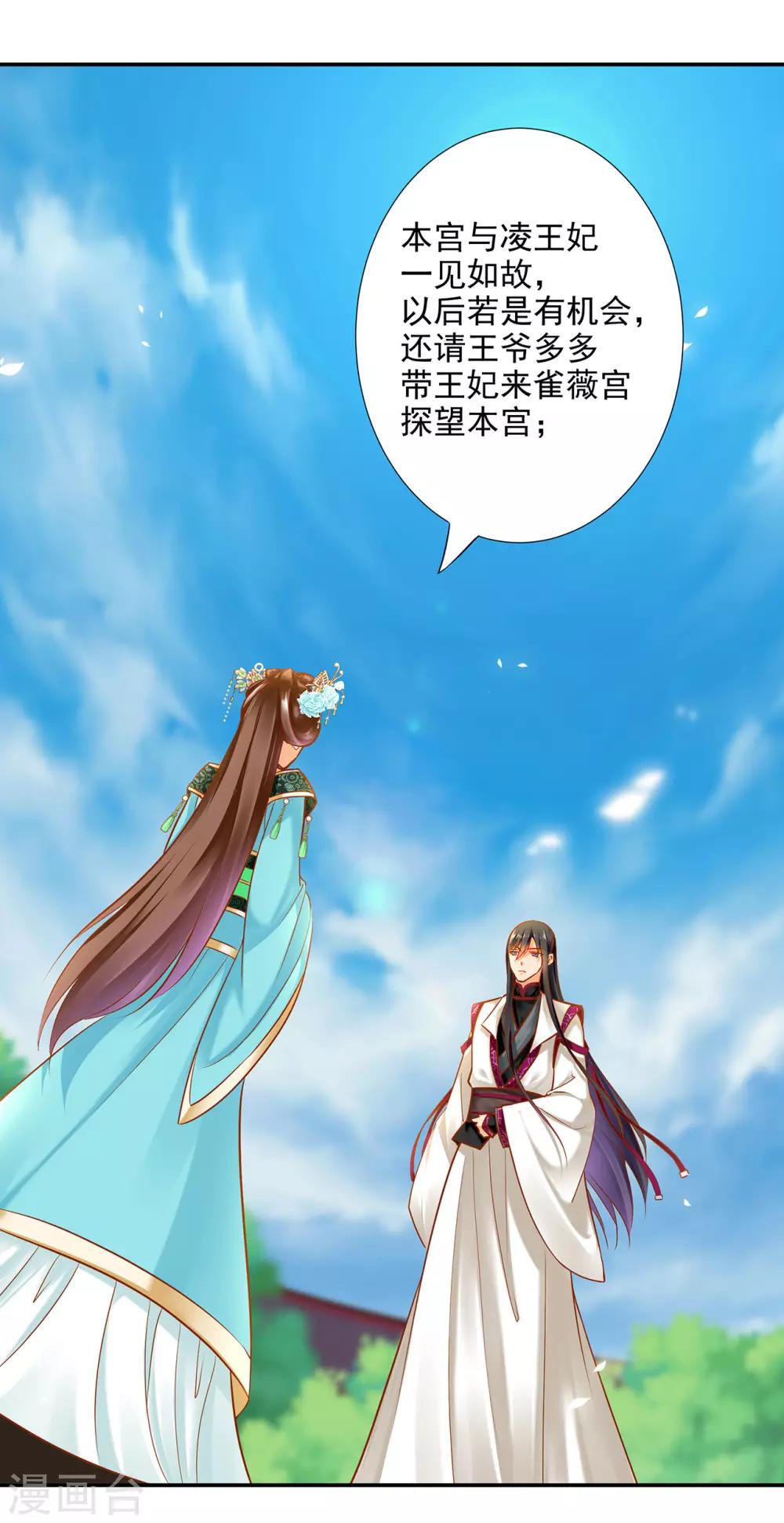 《穿越王妃要升级》漫画最新章节第61话 离我的女人远一点免费下拉式在线观看章节第【10】张图片