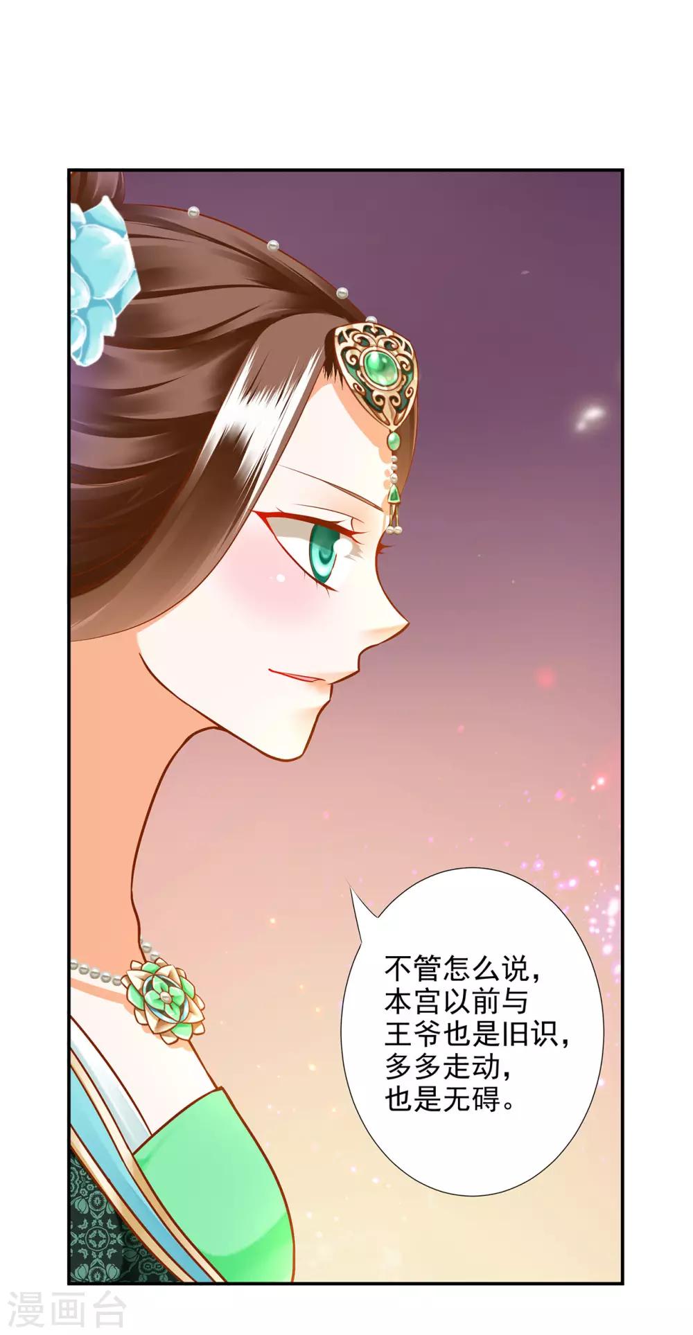 《穿越王妃要升级》漫画最新章节第61话 离我的女人远一点免费下拉式在线观看章节第【11】张图片