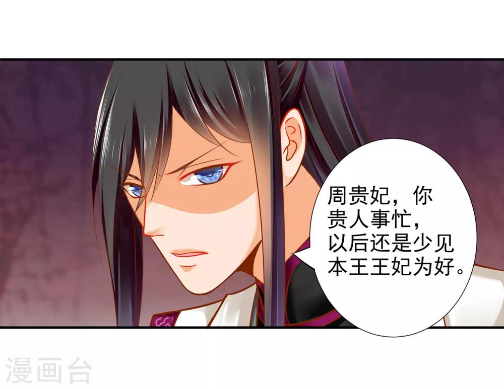 《穿越王妃要升级》漫画最新章节第61话 离我的女人远一点免费下拉式在线观看章节第【16】张图片