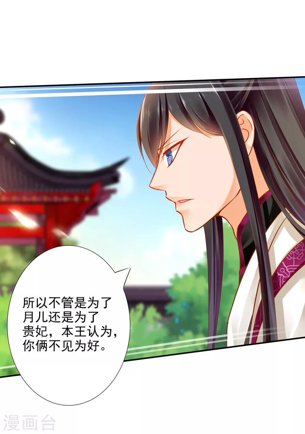 《穿越王妃要升级》漫画最新章节第61话 离我的女人远一点免费下拉式在线观看章节第【18】张图片