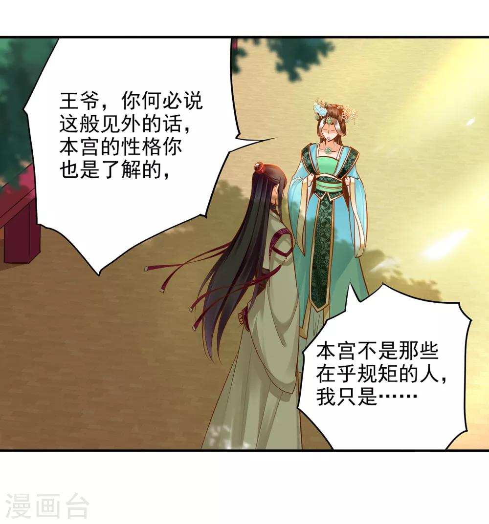 《穿越王妃要升级》漫画最新章节第61话 离我的女人远一点免费下拉式在线观看章节第【21】张图片