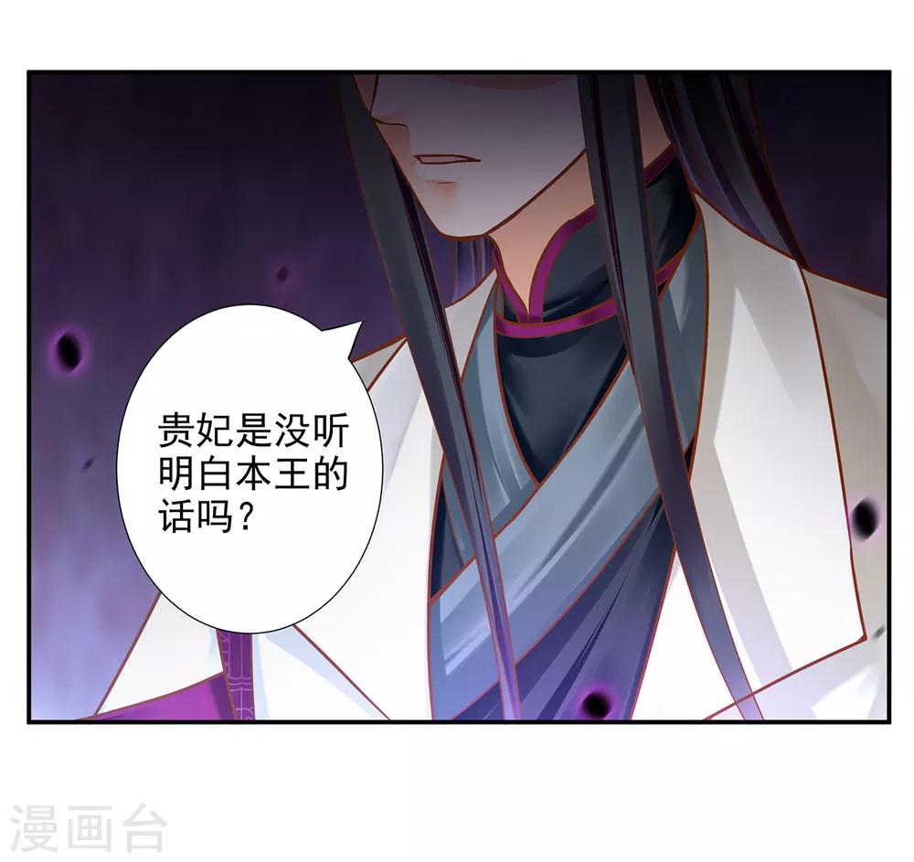 《穿越王妃要升级》漫画最新章节第61话 离我的女人远一点免费下拉式在线观看章节第【22】张图片