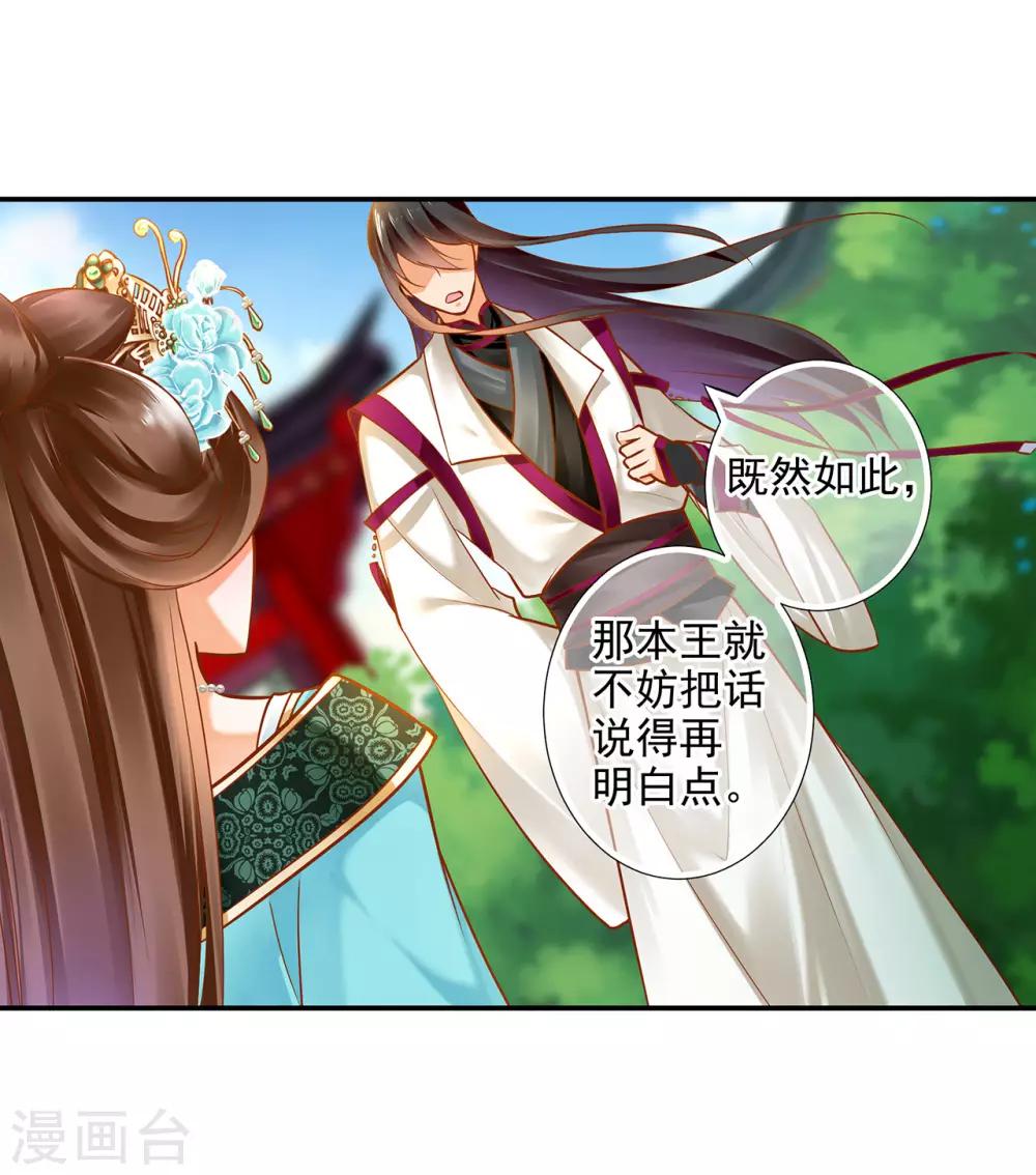 《穿越王妃要升级》漫画最新章节第61话 离我的女人远一点免费下拉式在线观看章节第【24】张图片