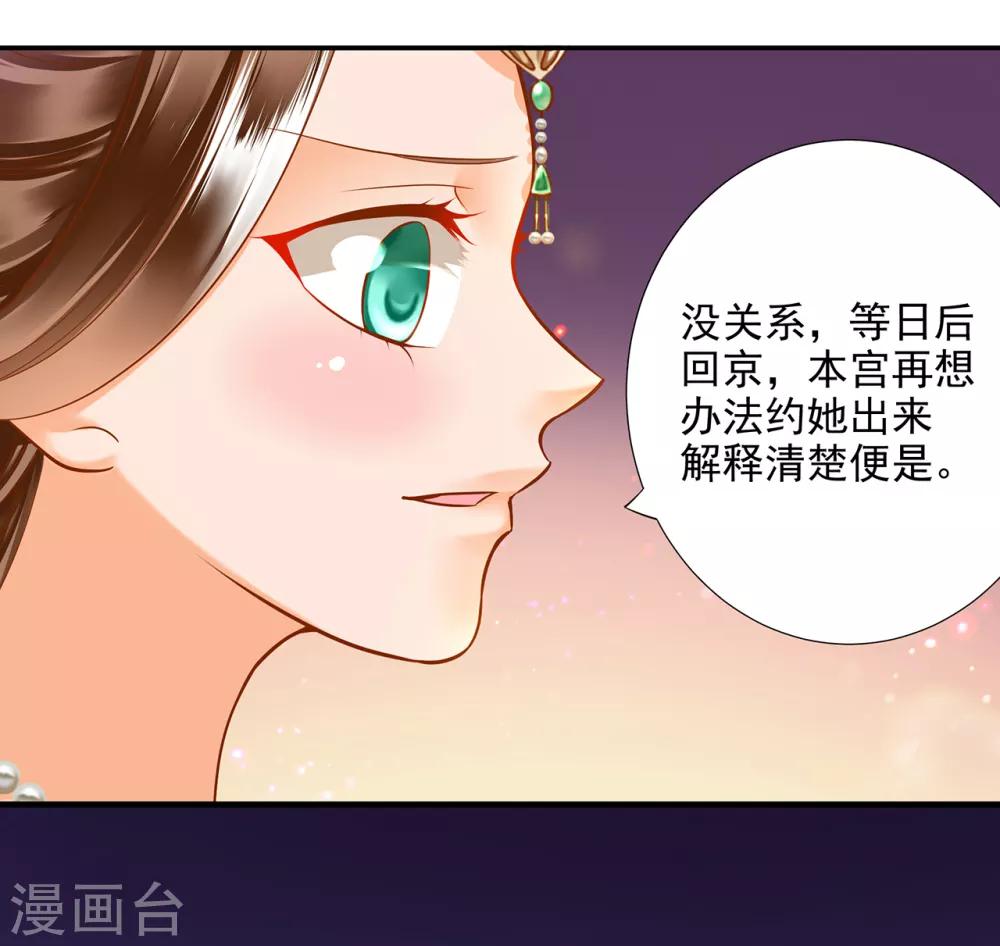 《穿越王妃要升级》漫画最新章节第61话 离我的女人远一点免费下拉式在线观看章节第【28】张图片