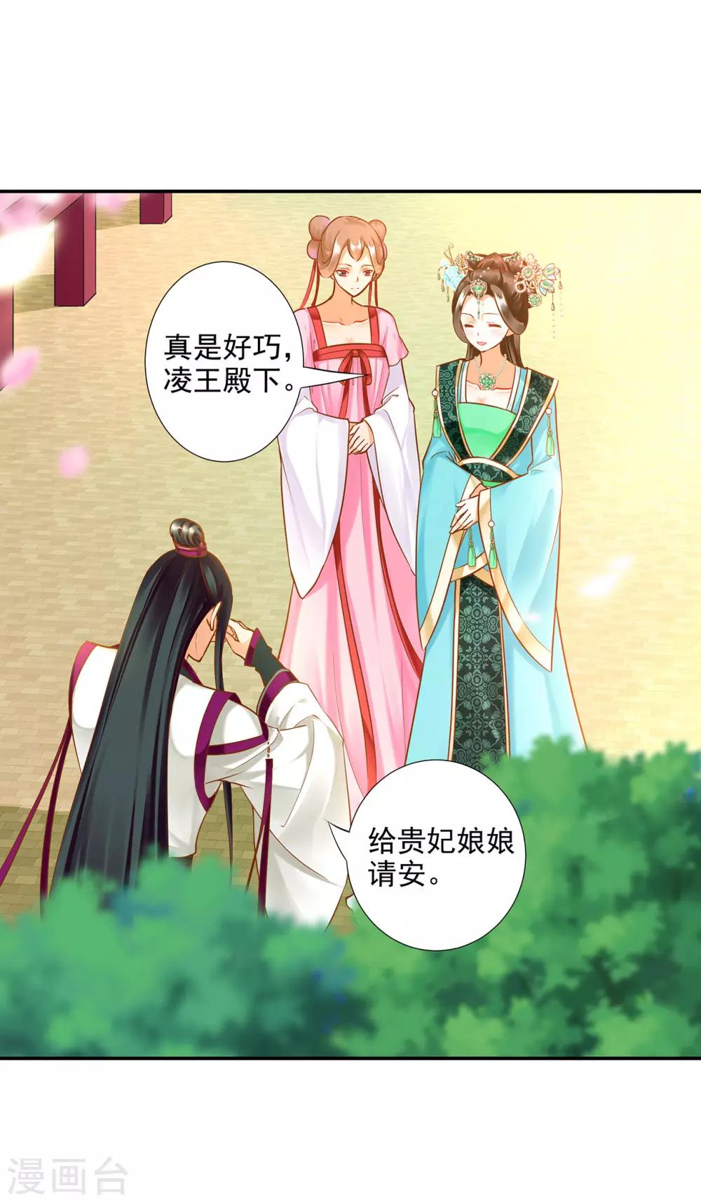 《穿越王妃要升级》漫画最新章节第61话 离我的女人远一点免费下拉式在线观看章节第【3】张图片