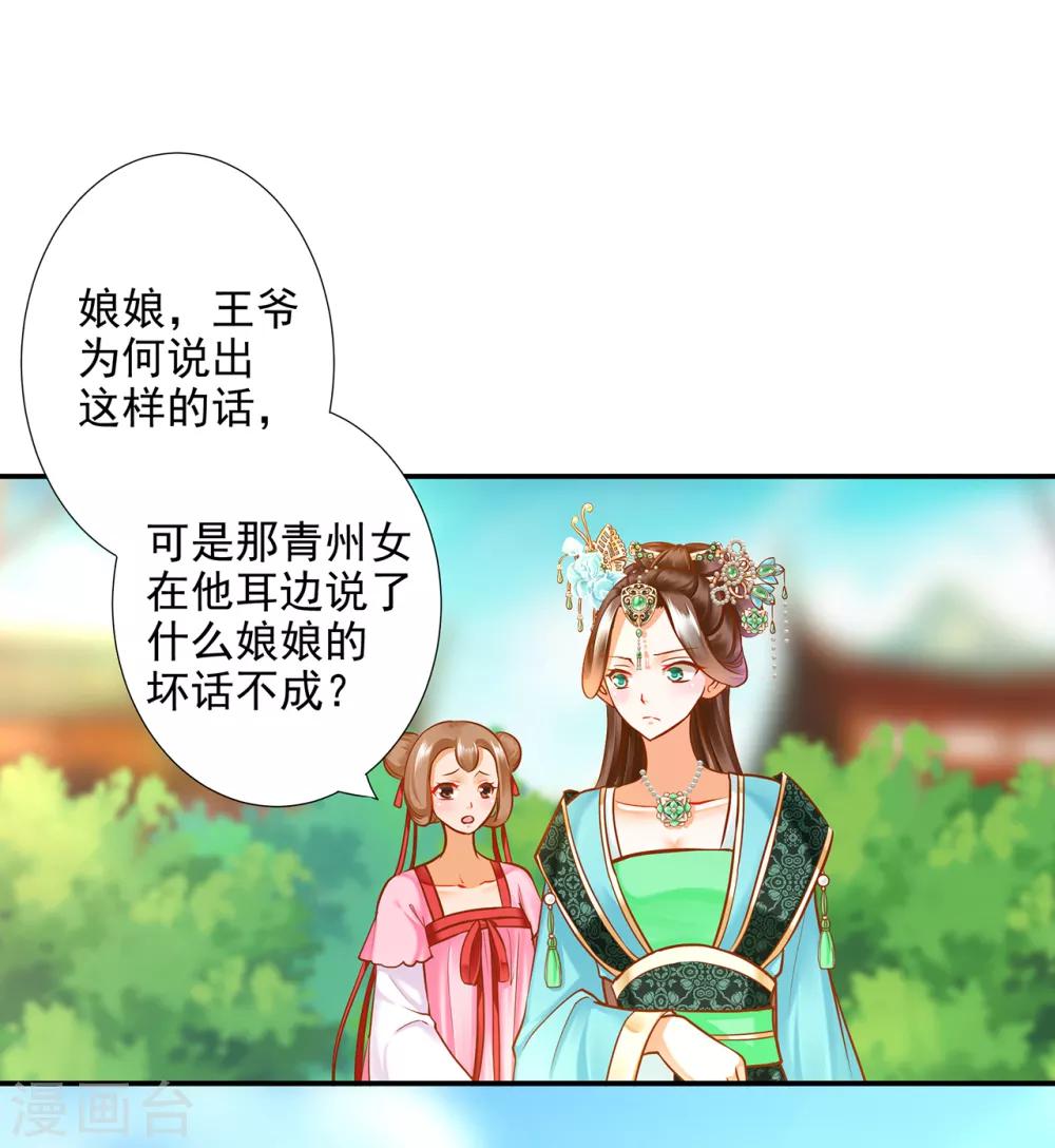 《穿越王妃要升级》漫画最新章节第61话 离我的女人远一点免费下拉式在线观看章节第【34】张图片