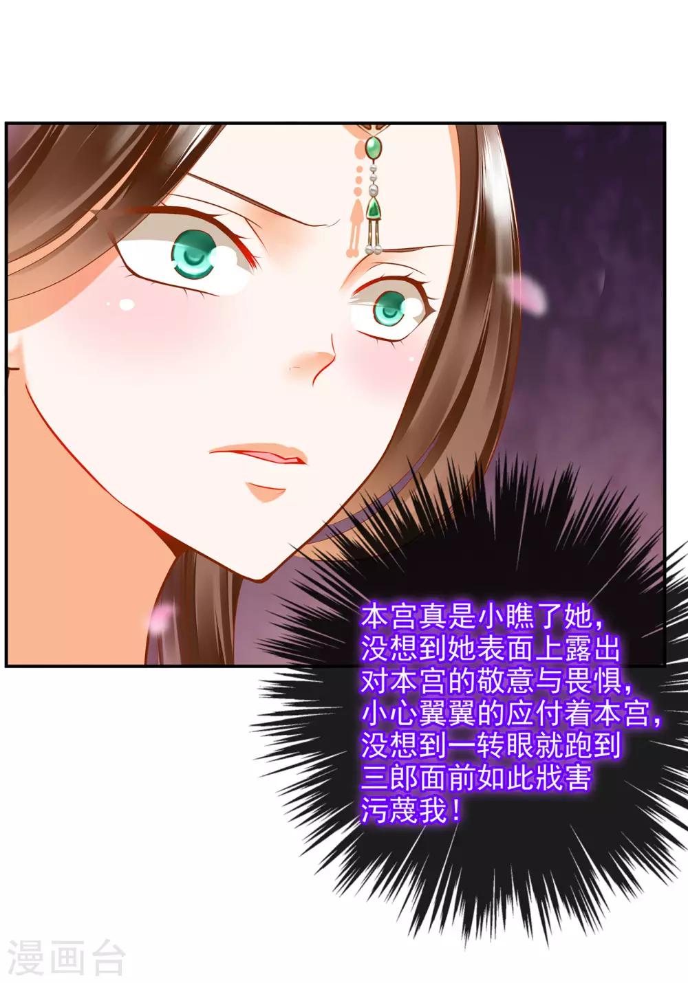 《穿越王妃要升级》漫画最新章节第61话 离我的女人远一点免费下拉式在线观看章节第【36】张图片