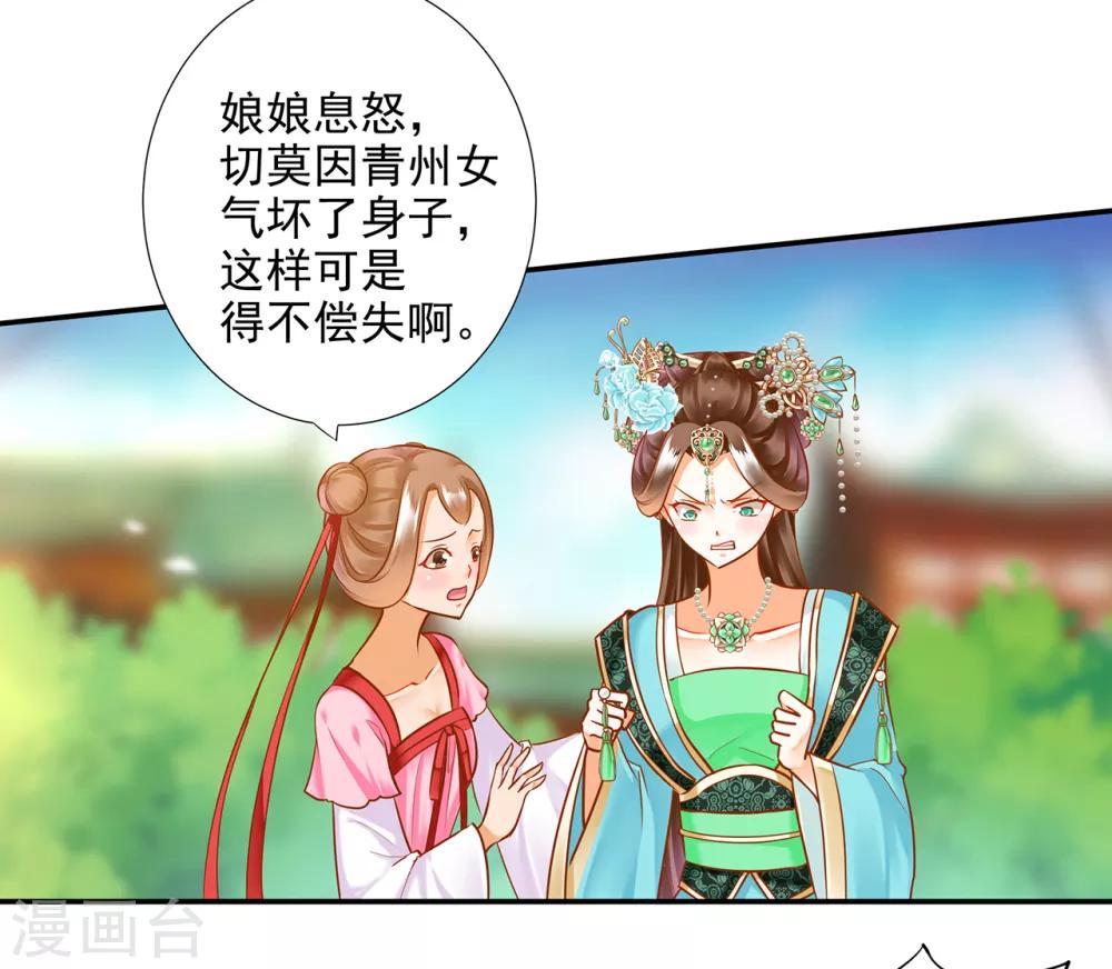 《穿越王妃要升级》漫画最新章节第61话 离我的女人远一点免费下拉式在线观看章节第【38】张图片