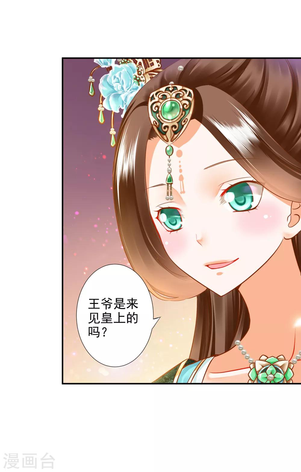 《穿越王妃要升级》漫画最新章节第61话 离我的女人远一点免费下拉式在线观看章节第【4】张图片