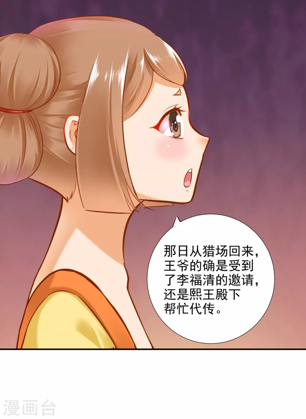 《穿越王妃要升级》漫画最新章节第62话 受到惊吓免费下拉式在线观看章节第【19】张图片