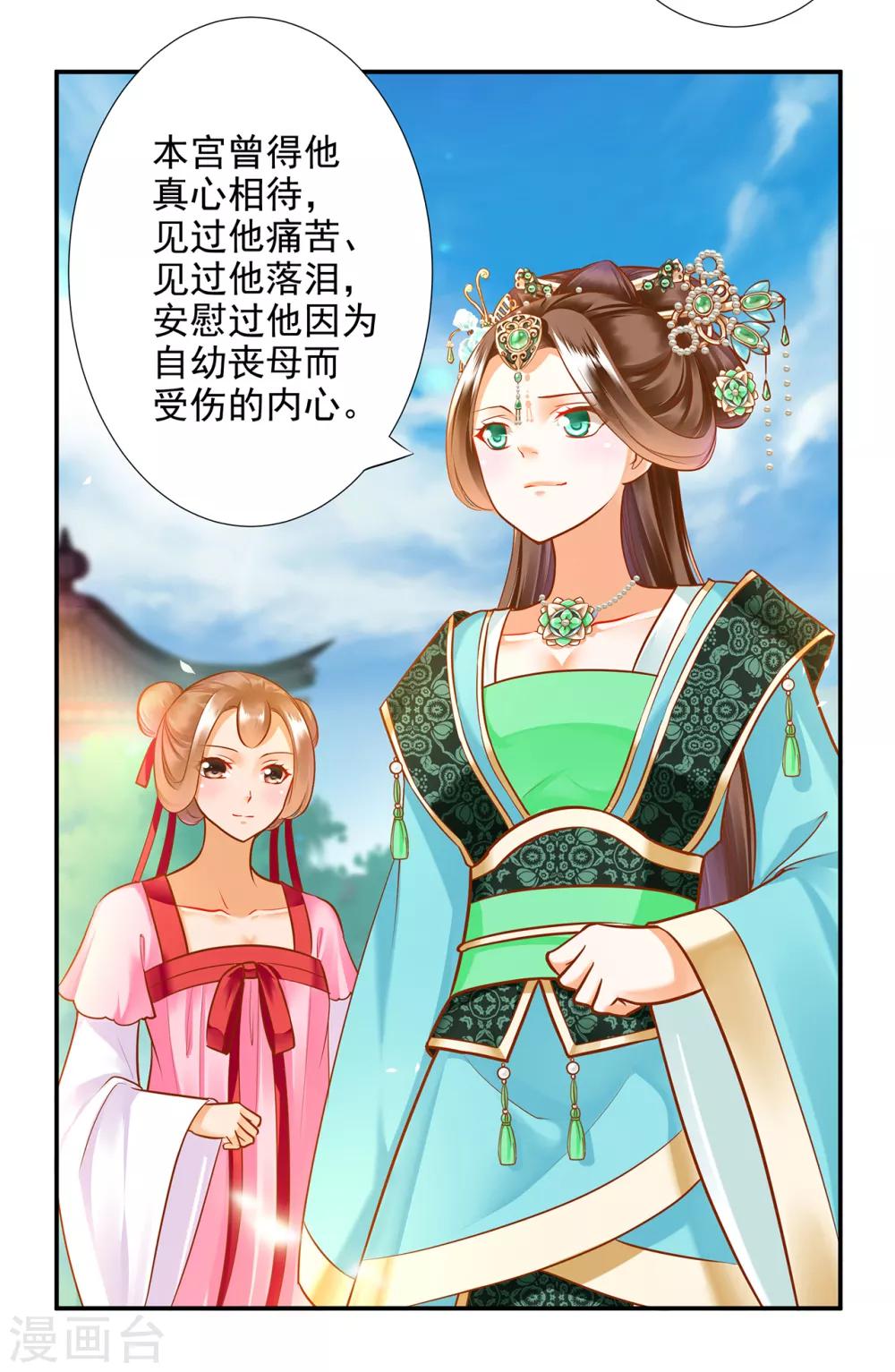 《穿越王妃要升级》漫画最新章节第62话 受到惊吓免费下拉式在线观看章节第【3】张图片