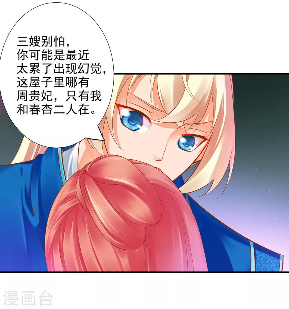 《穿越王妃要升级》漫画最新章节第62话 受到惊吓免费下拉式在线观看章节第【35】张图片