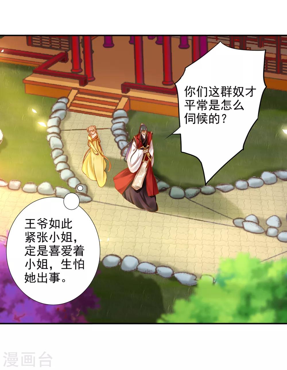 《穿越王妃要升级》漫画最新章节第62话 受到惊吓免费下拉式在线观看章节第【38】张图片