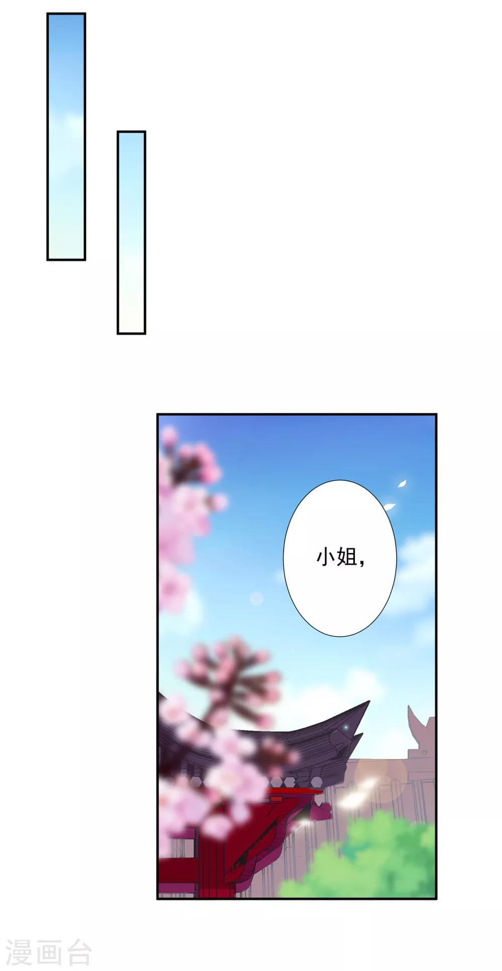 《穿越王妃要升级》漫画最新章节第62话 受到惊吓免费下拉式在线观看章节第【7】张图片