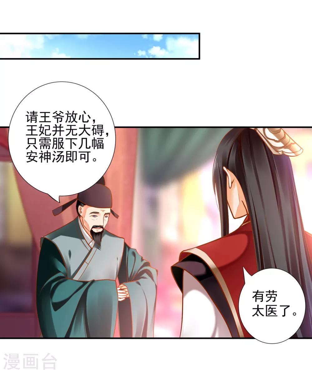 《穿越王妃要升级》漫画最新章节第63话 看到他的好免费下拉式在线观看章节第【11】张图片