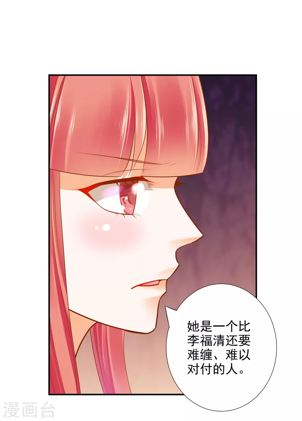 《穿越王妃要升级》漫画最新章节第63话 看到他的好免费下拉式在线观看章节第【21】张图片